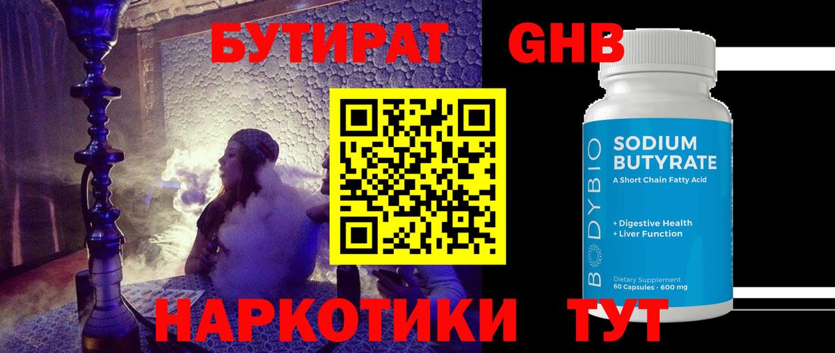 Бутират оксана Усть-Лабинск