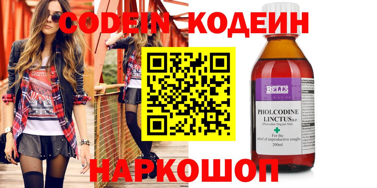 Кодеин Purple Drank  Вход с VPN  Усть-Лабинск 
