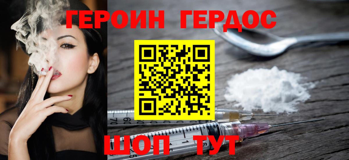 Героин VHQ Усть-Лабинск