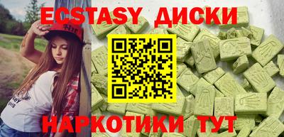 экстази Славянск-на-Кубани