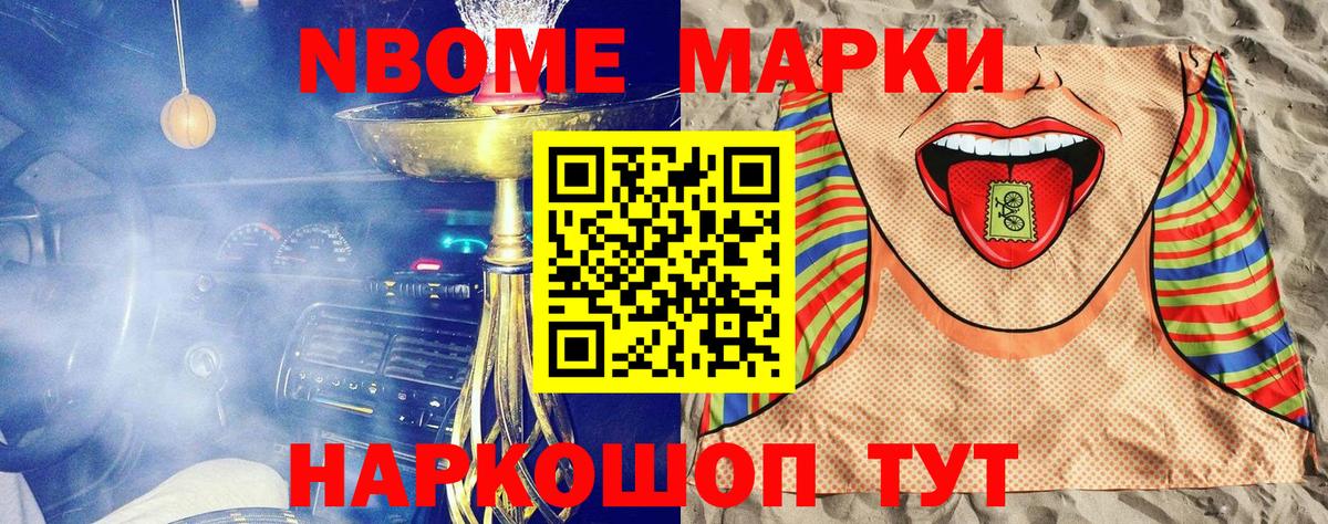 Марки N-bome 1,8мг Усть-Лабинск